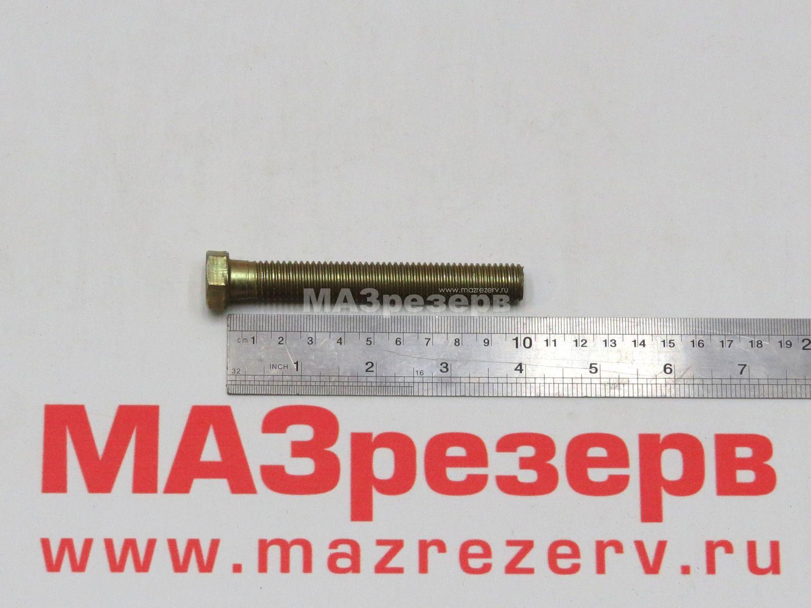 Болт крепления подушки двигателя "Зубрёнок" (М14*100, ОАО "МАЗ") 370894