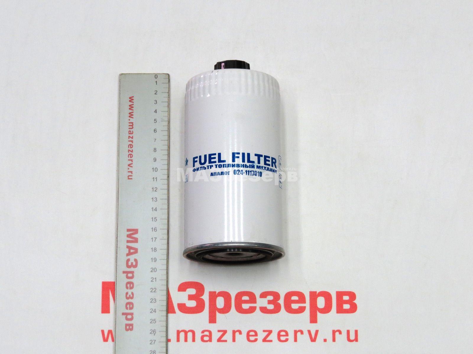 Фильтр топливный 024-1117010