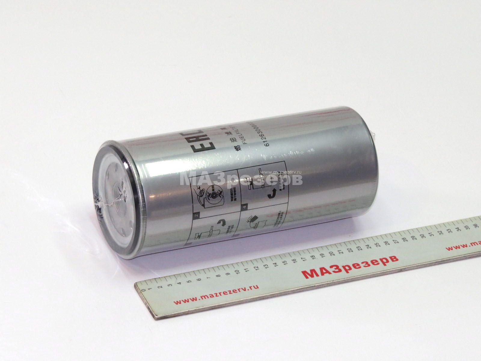 Фильтр топливный тонкой очистки ЕВРО-4 (дв-ль "Weichai" WP10, WP12) 612630080087