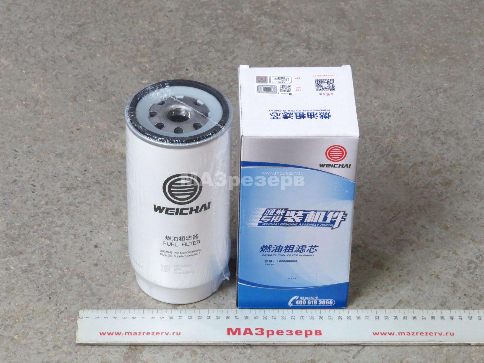 Фильтр топливный грубой очистки (дв-ль "Weichai" WP7) 1000495963